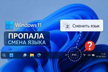 Пропавшая языковая панель на панели задач Windows 11 рядом с часами и значками сети.